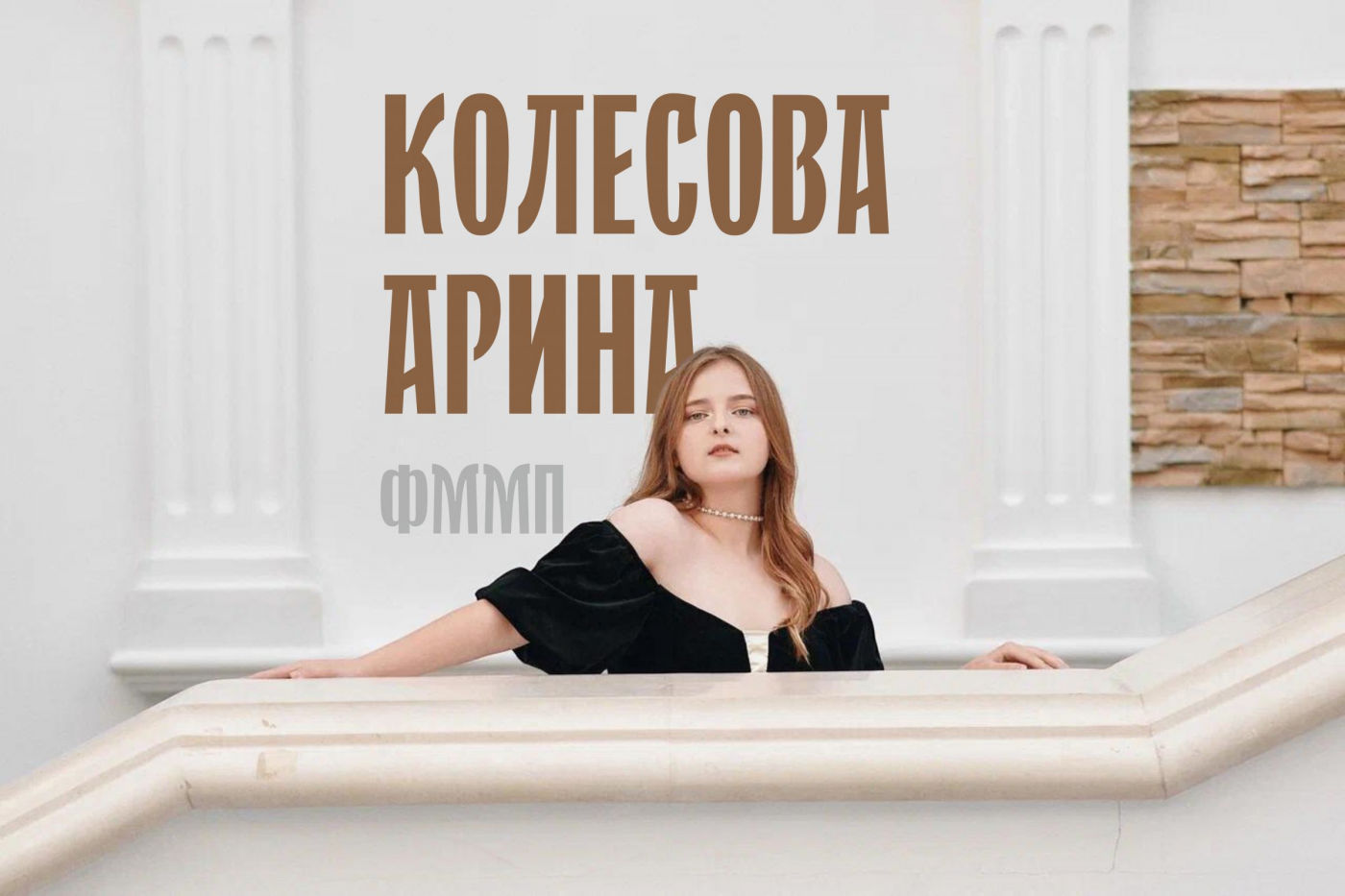Десять граней искусства: Арина Колесова и поэзия